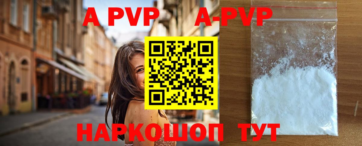 A PVP VHQ  хочу   Приморско-Ахтарск  APVP  Вход с VPN  A-PVP Crystall 