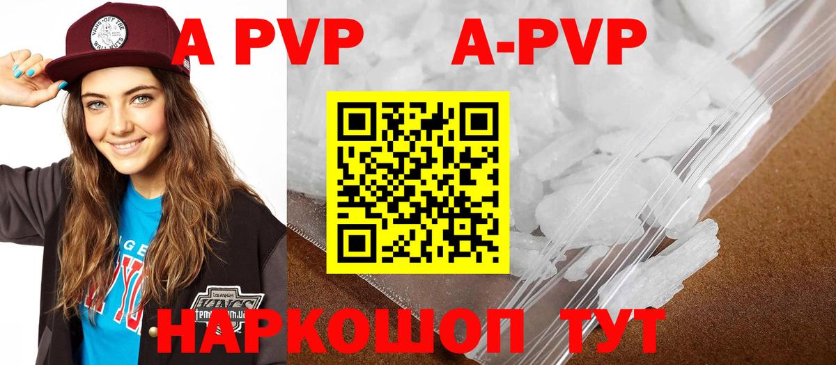 APVP кристаллы Приморско-Ахтарск