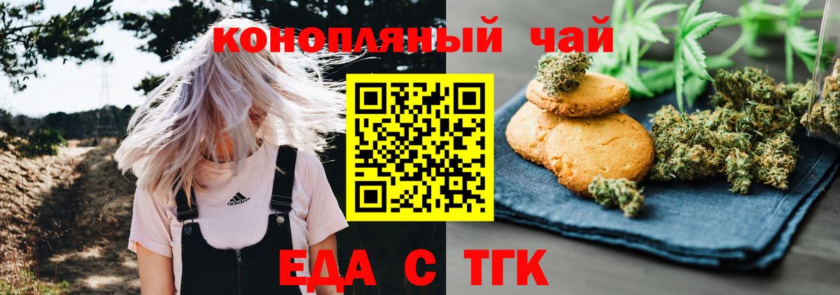 Печенье с ТГК марихуана  Вход с VPN  Приморско-Ахтарск 