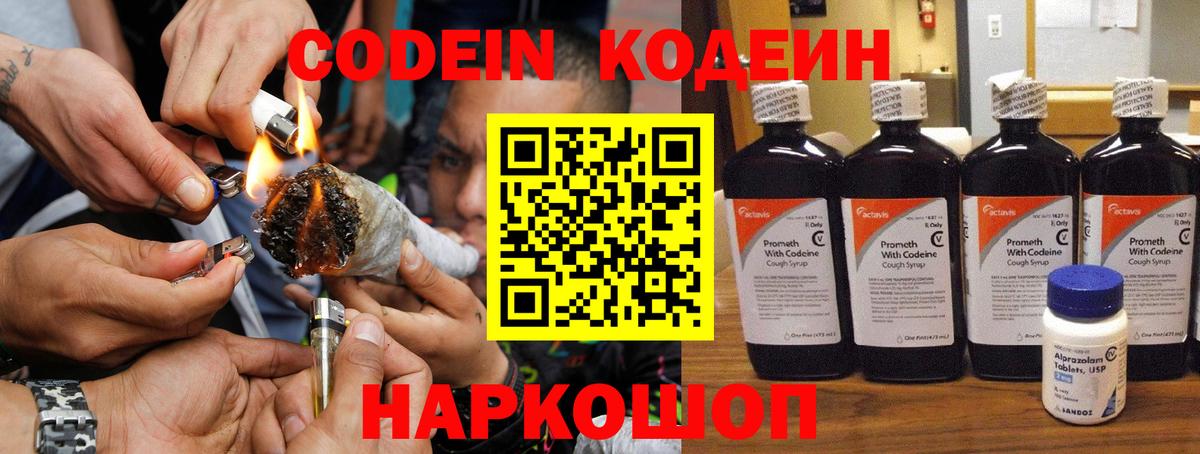 Кодеин напиток Lean (лин) Приморско-Ахтарск