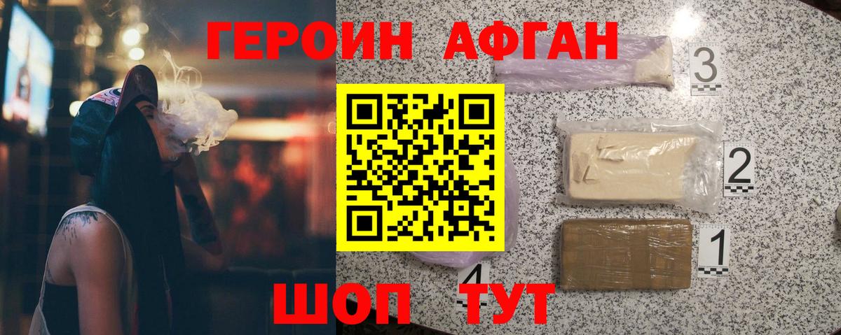 Героин VHQ Приморско-Ахтарск
