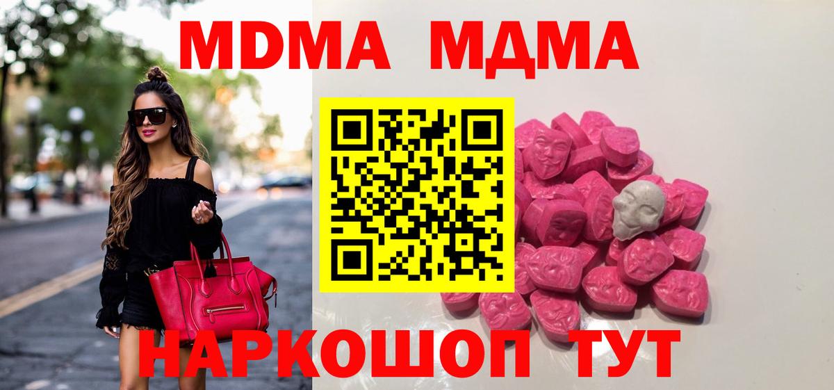 МДМА кристаллы Приморско-Ахтарск