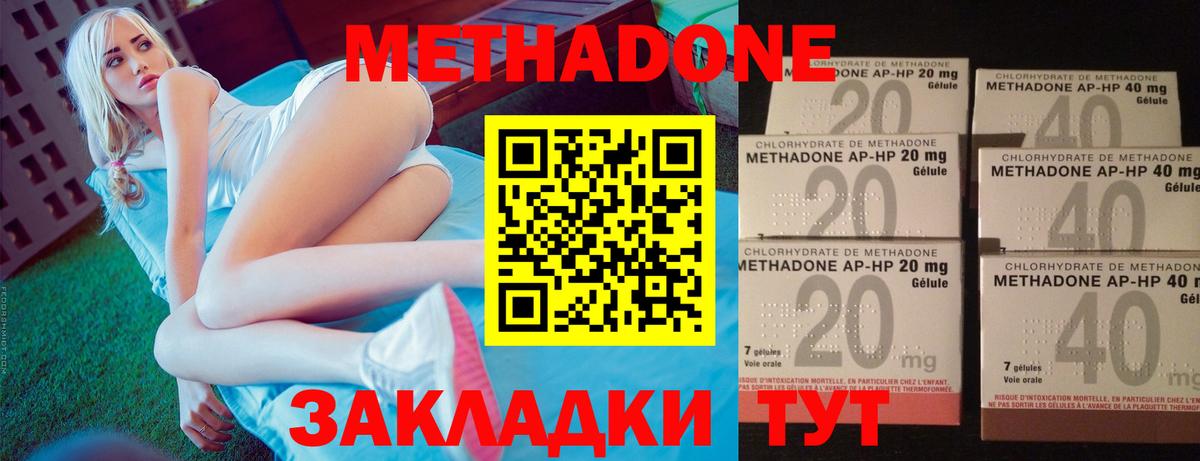 МЕТАДОН VHQ Приморско-Ахтарск